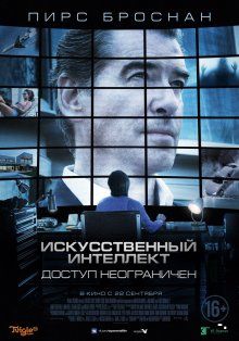 Искусственный интеллект: Доступ неограничен / I.T. (2016)