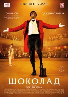 Шоколад / Chocolat (2016)