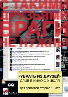 Убрать из друзей / Unfriended (2014)
