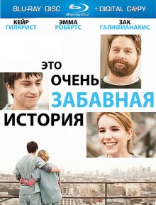 Это очень забавная история / It's Kind of a Funny Story (2010)