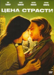 Цена страсти / The Ledge (2011)